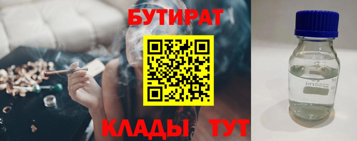 Бутират жидкий экстази Южноуральск