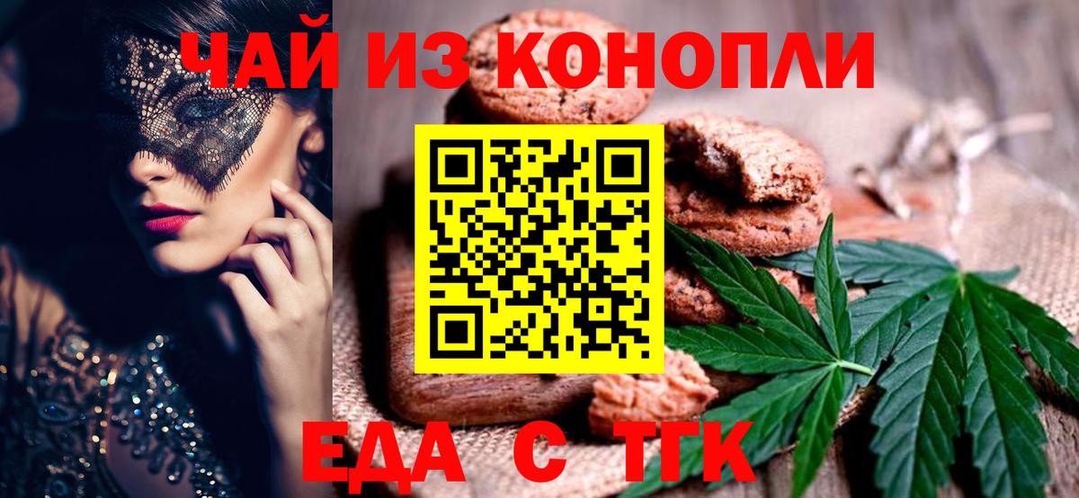 Печенье с ТГК марихуана  Вход с VPN  Южноуральск 