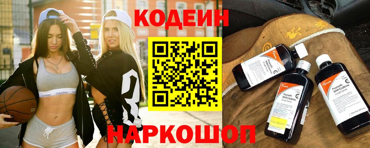 Кодеин Purple Drank Южноуральск