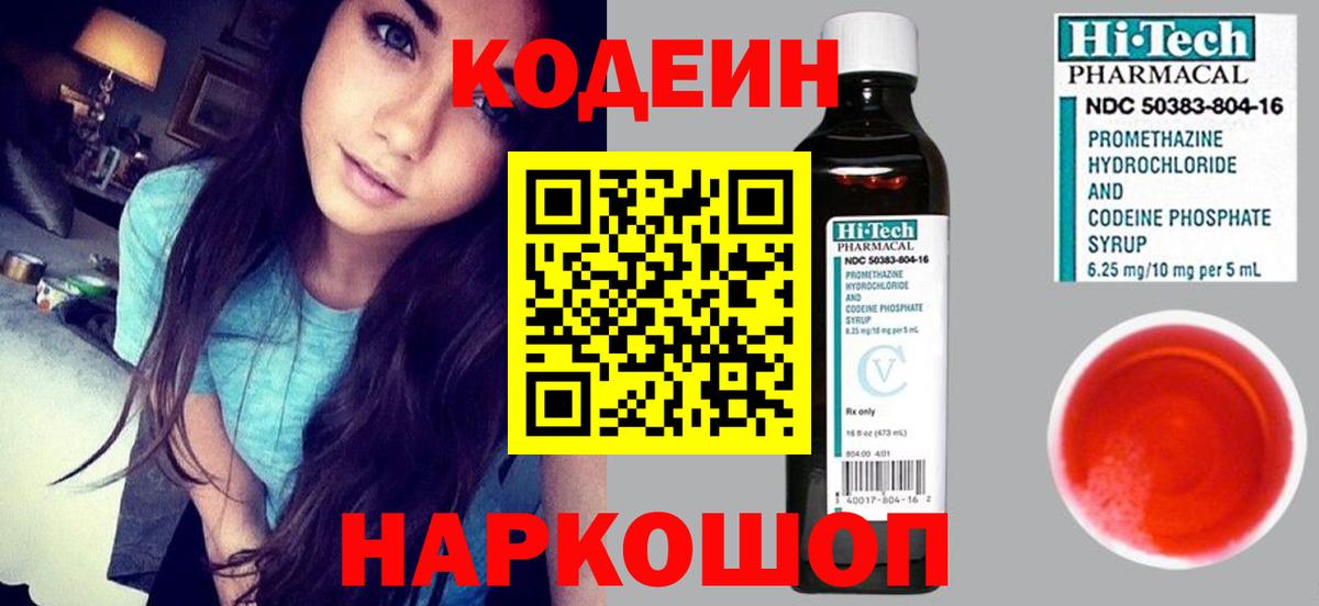 Codein Purple Drank  Вход с VPN  Кодеин Purple Drank  Южноуральск 