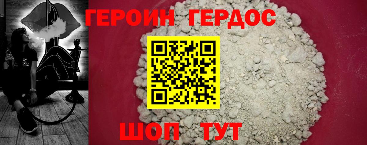 Героин хмурый Южноуральск
