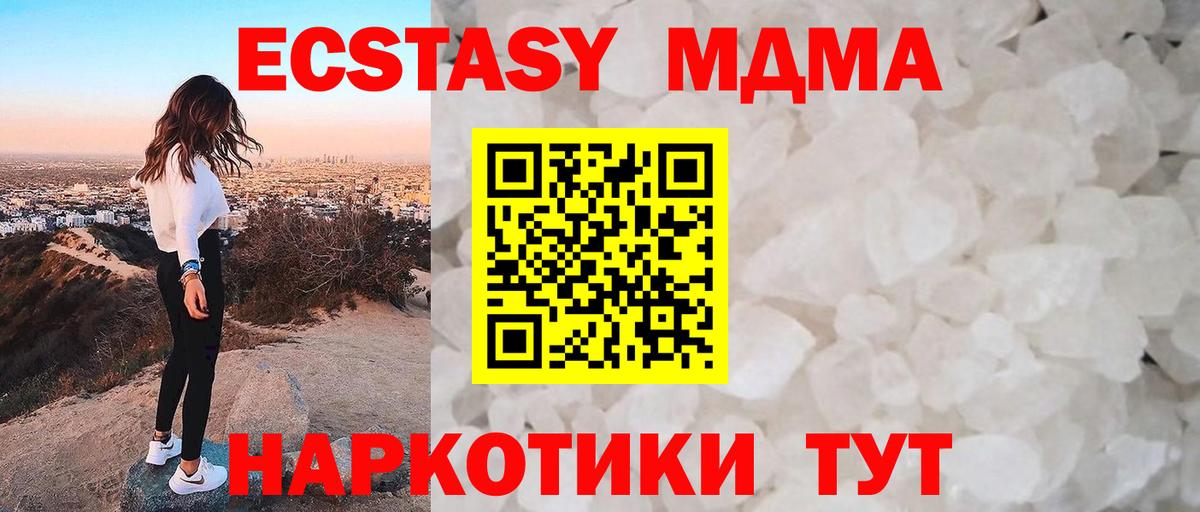 MDMA  Вход с VPN  Южноуральск  MDMA crystal  МДМА кристаллы 