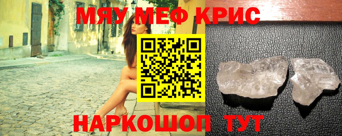 Мефедрон кристаллы  Вход с VPN  МЕФ  Южноуральск  Меф 