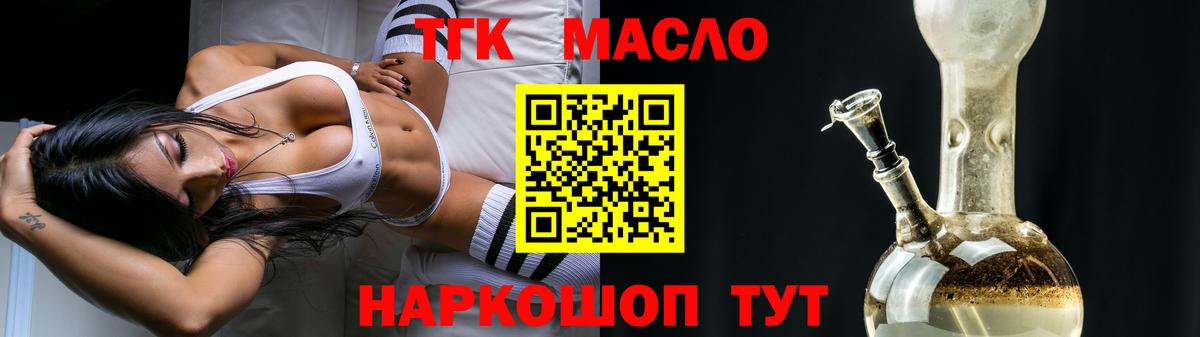ТГК THC oil Южноуральск